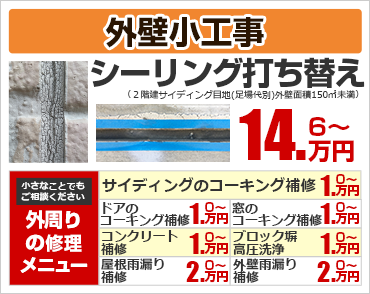 外壁小工事