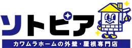 旭川市の外壁・屋根リフォーム専門店ソトピア