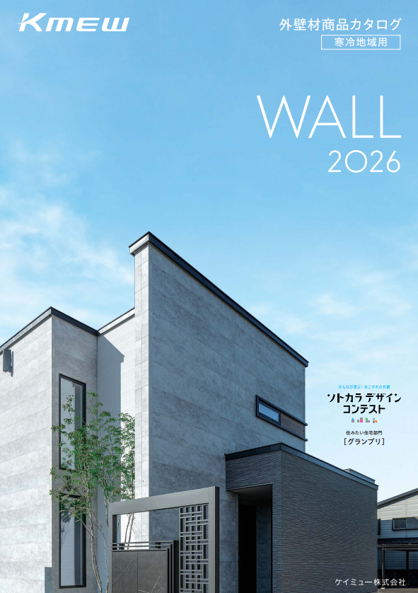 KMEWカタログ表紙