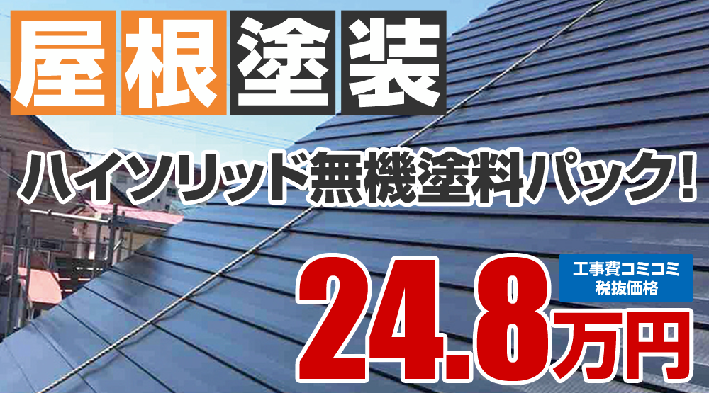 ラジカルプラン塗装 税込27.28万円
