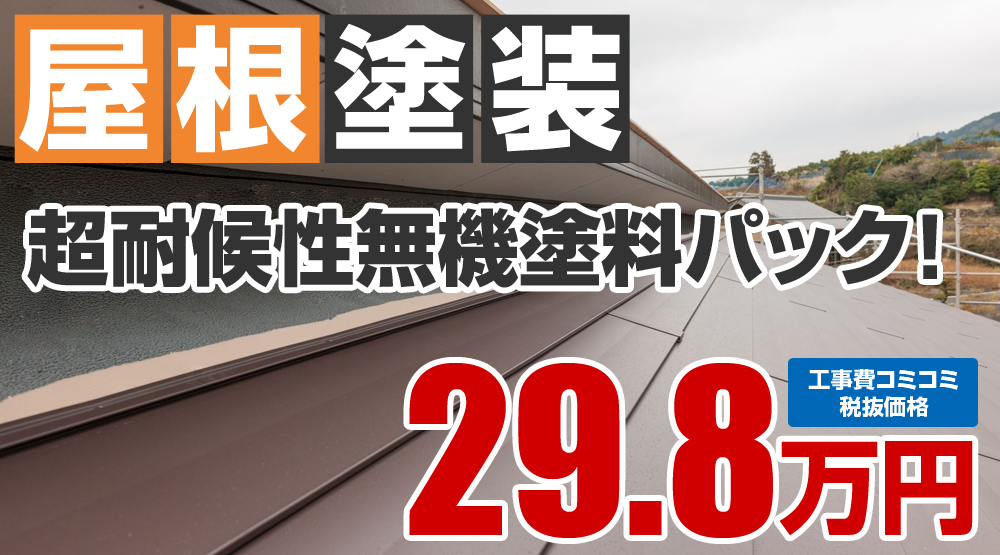ラジカルプラン塗装 税込32.78万円