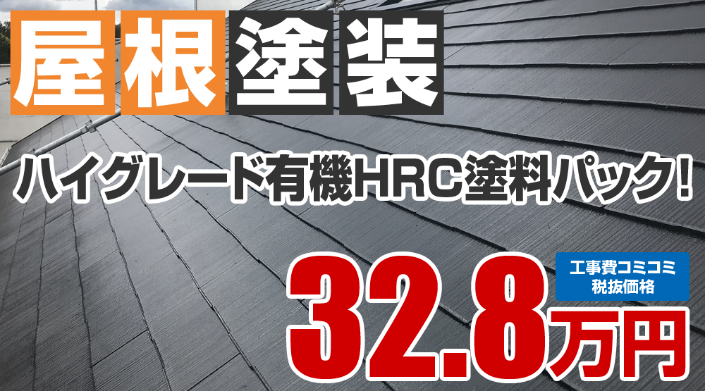 ラジカルプラン塗装 税込36.08万円