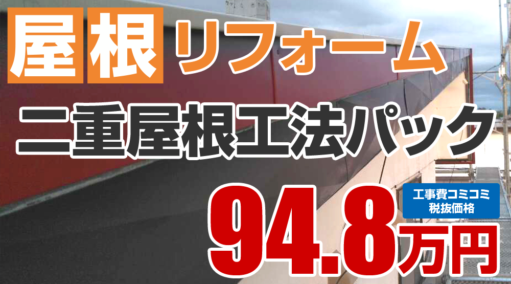 遮熱無機プラン塗装 税込104.28万円
