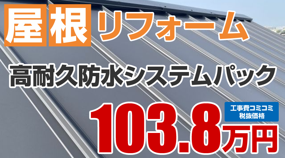 遮熱無機プラン塗装 税込114.18万円