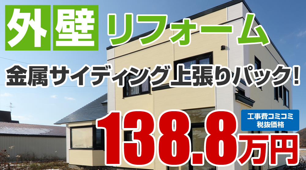 遮熱フッ素無機ハイブリッドプラン塗装 税込152.68万円