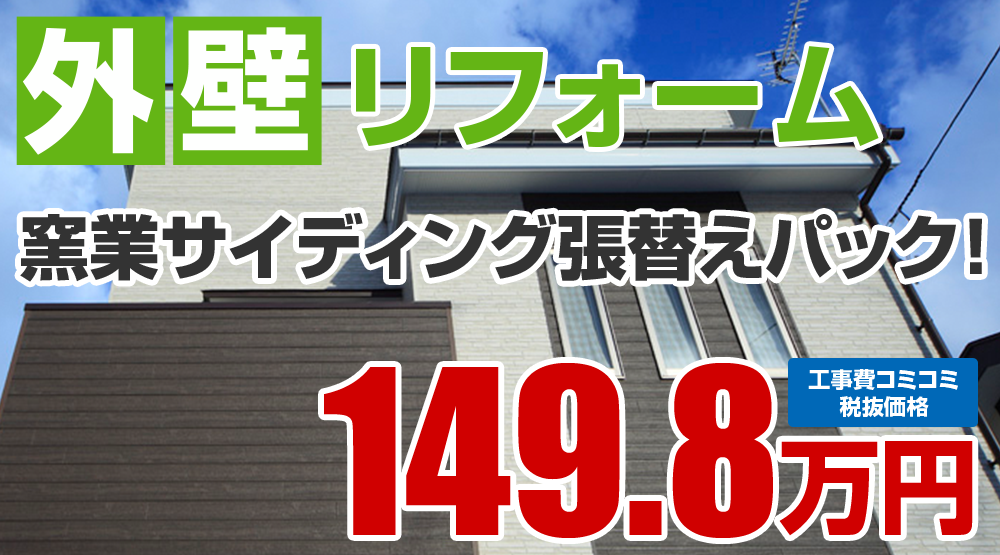 遮熱無機プラン塗装 税込164.78万円