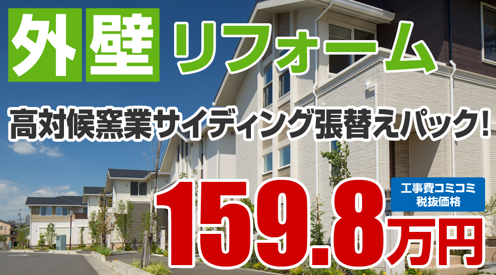 遮熱無機プラン塗装 税込175.78万円